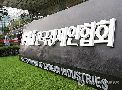 한국경제인협회 현판. 연합뉴스